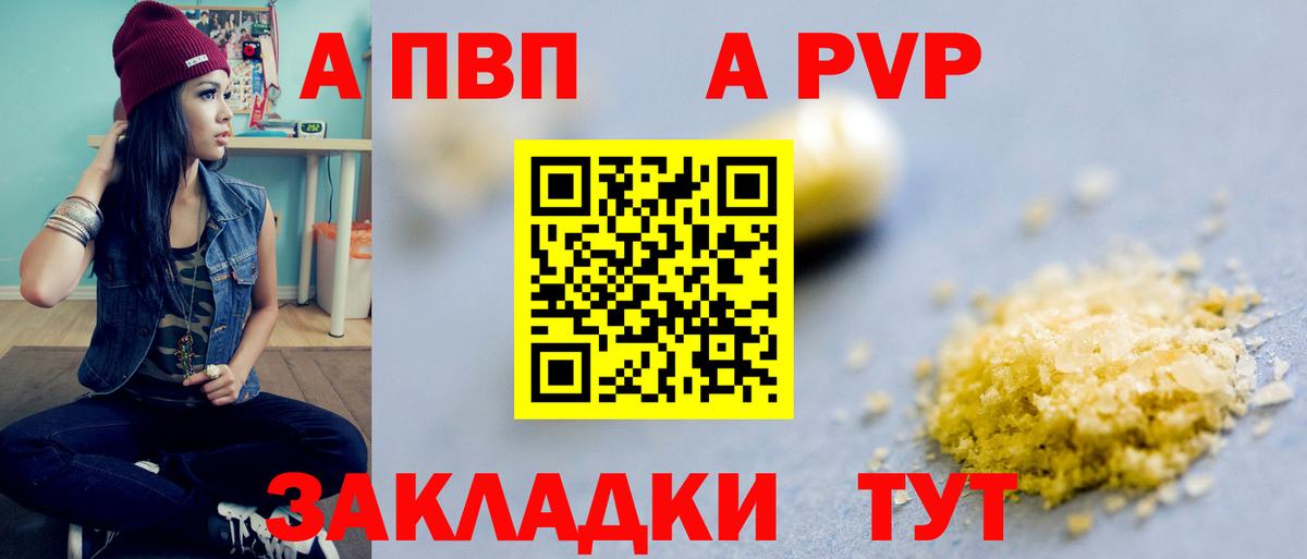 Alpha-PVP Соль Барабинск