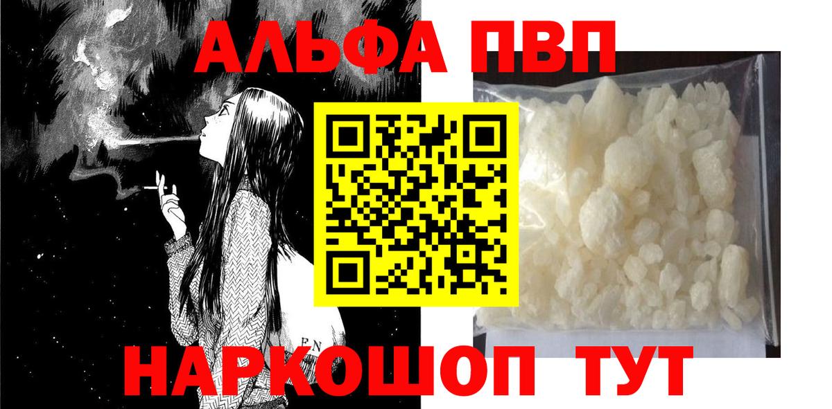 Альфа ПВП мука  A PVP кристаллы  Вход с VPN  Барабинск 