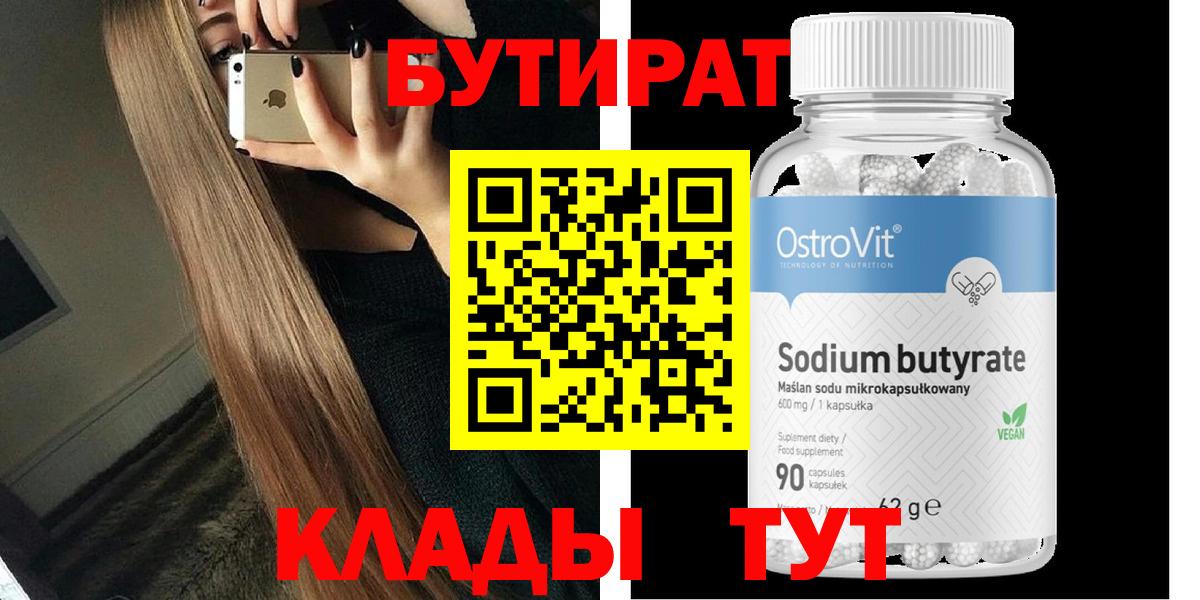 Бутират 99%  БУТИРАТ  Барабинск  Вход с VPN 