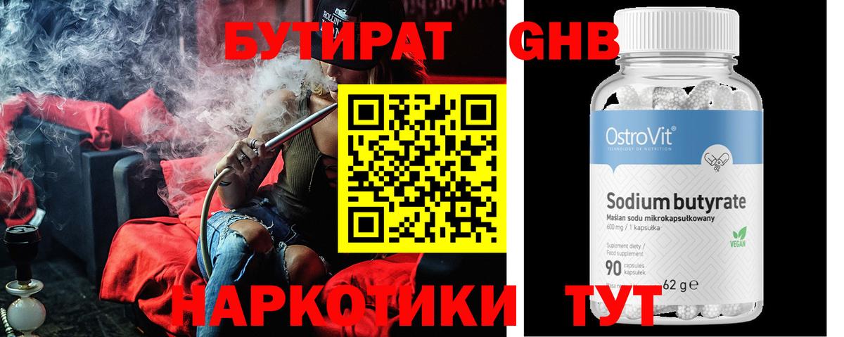 БУТИРАТ BDO Барабинск