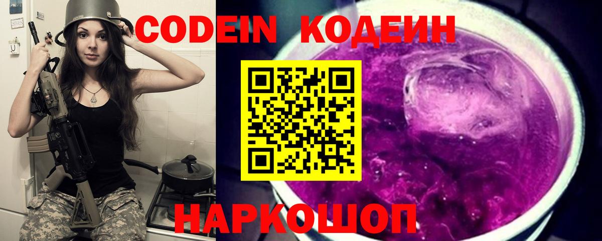 Codein Purple Drank Барабинск