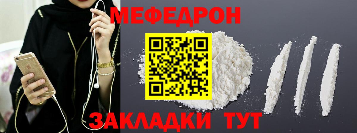 цены   МЕФ 4 MMC  Вход с VPN  Барабинск  Меф 