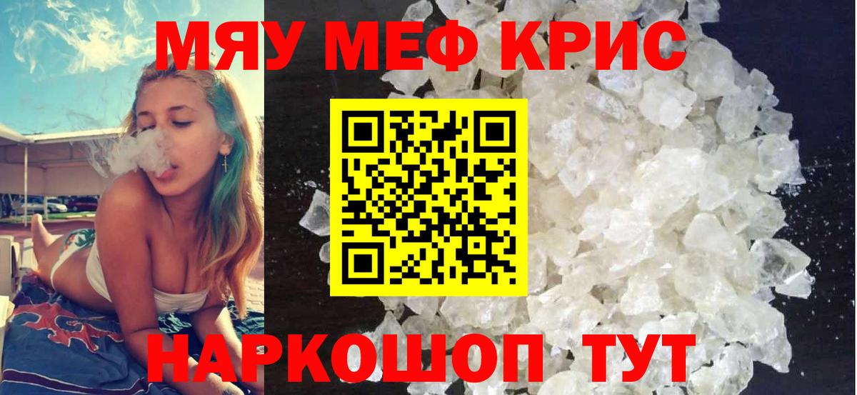 Мефедрон кристаллы Барабинск