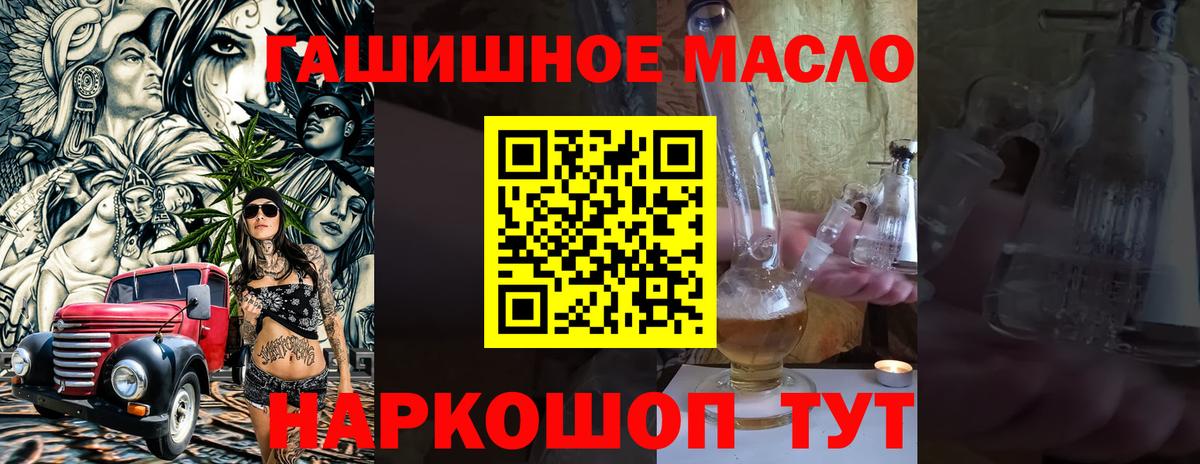 Дистиллят ТГК THC oil Барабинск