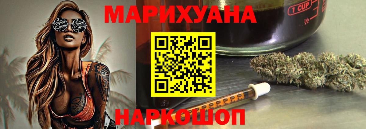 МАРИХУАНА конопля Барабинск